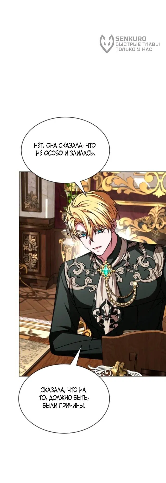 Манга Жених продолжает пытаться меня воспитывать - Глава 22 Страница 56