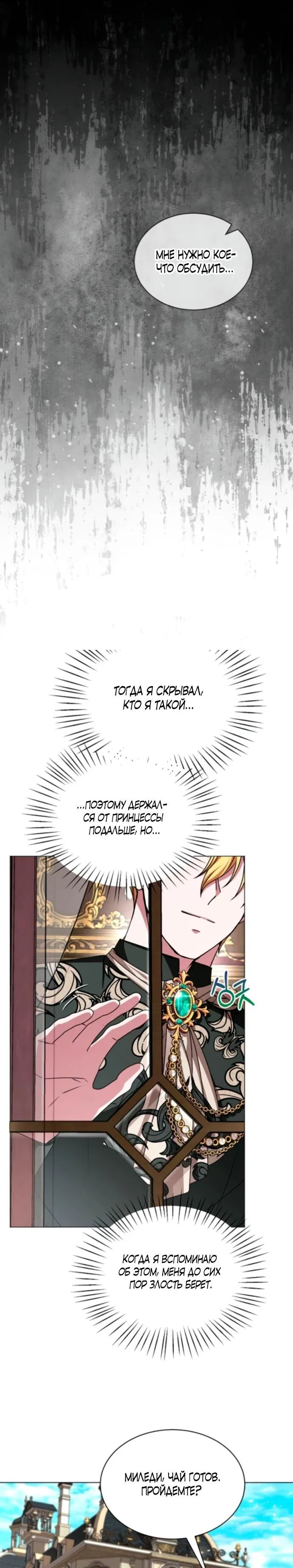 Манга Жених продолжает пытаться меня воспитывать - Глава 22 Страница 30