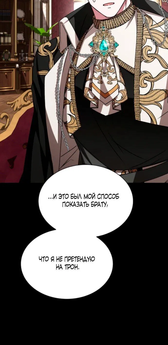 Манга Жених продолжает пытаться меня воспитывать - Глава 22 Страница 60