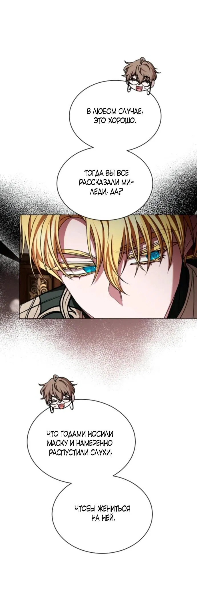 Манга Жених продолжает пытаться меня воспитывать - Глава 22 Страница 57
