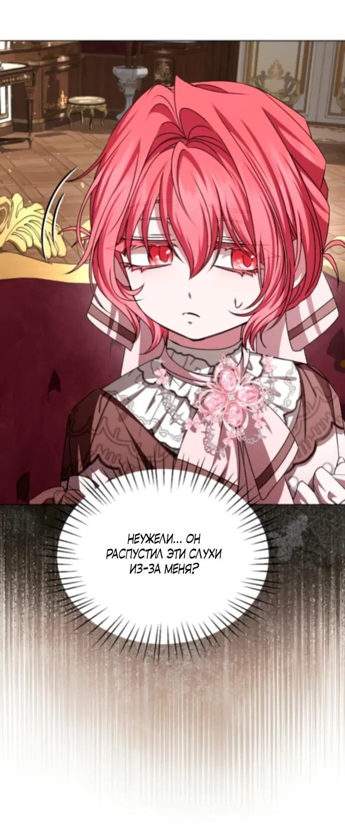 Манга Жених продолжает пытаться меня воспитывать - Глава 22 Страница 5