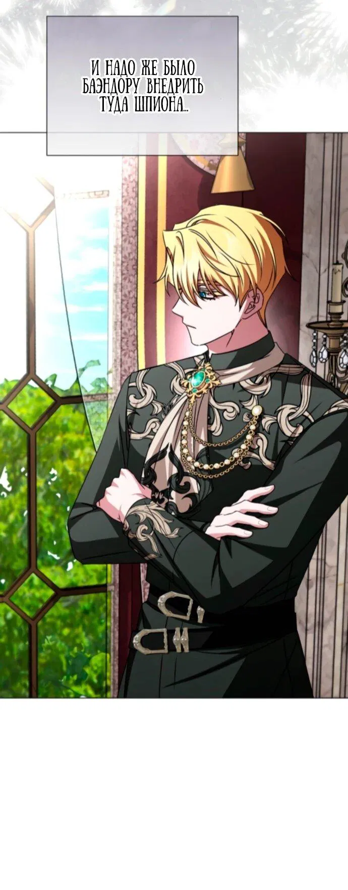 Манга Жених продолжает пытаться меня воспитывать - Глава 22 Страница 40