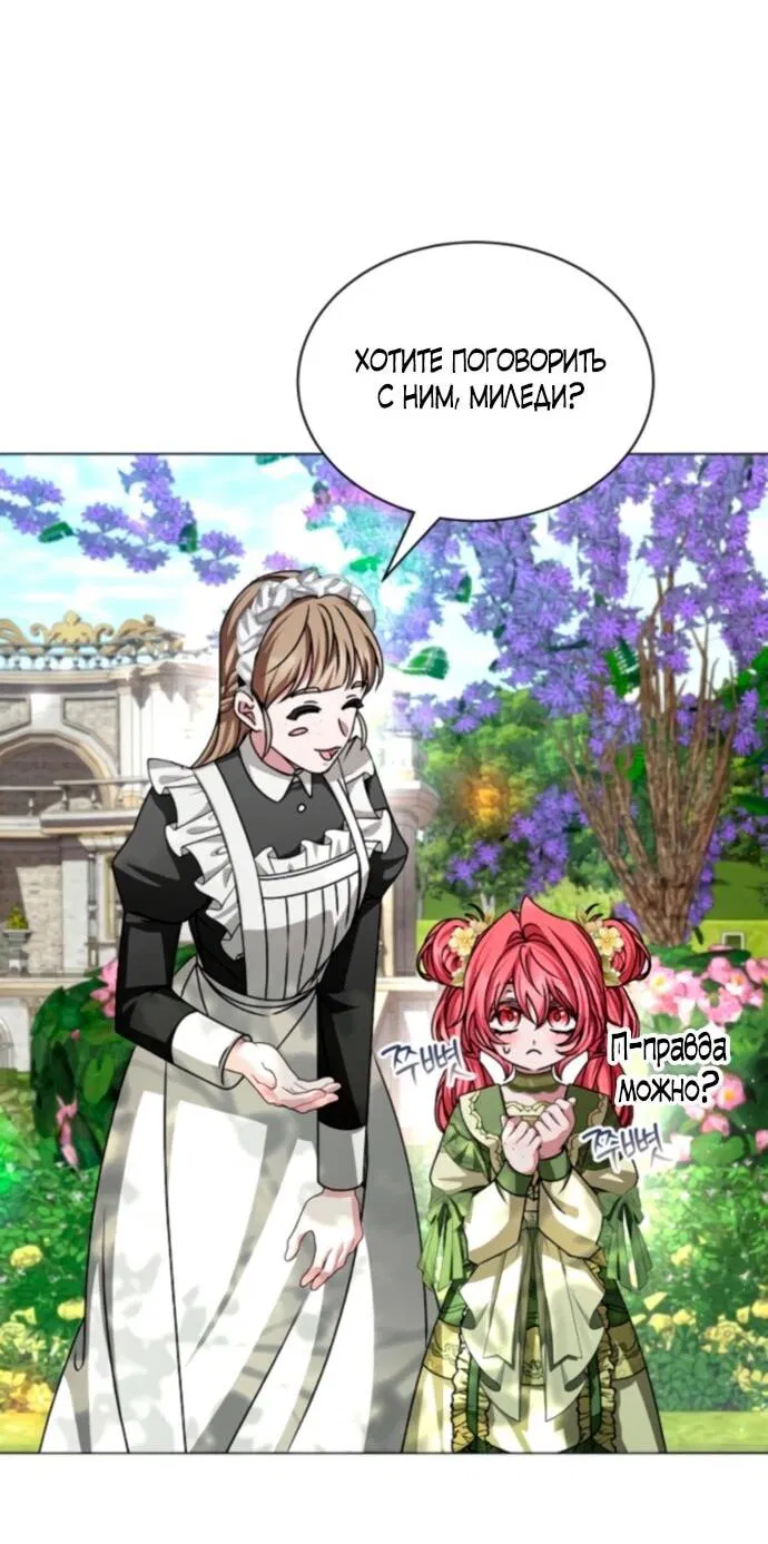 Манга Жених продолжает пытаться меня воспитывать - Глава 22 Страница 13