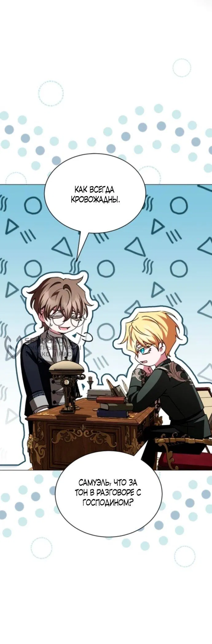 Манга Жених продолжает пытаться меня воспитывать - Глава 22 Страница 47