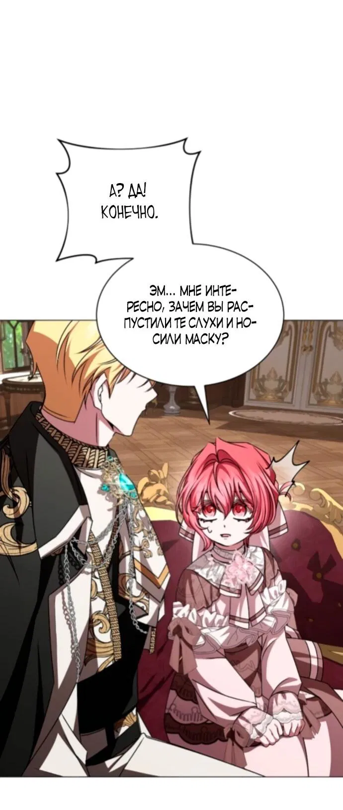 Манга Жених продолжает пытаться меня воспитывать - Глава 22 Страница 7