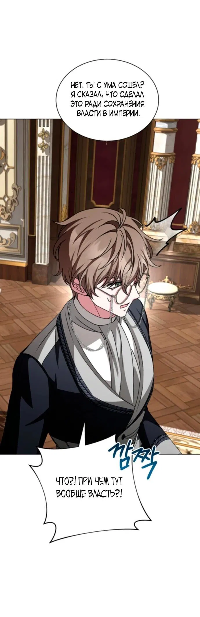 Манга Жених продолжает пытаться меня воспитывать - Глава 22 Страница 58