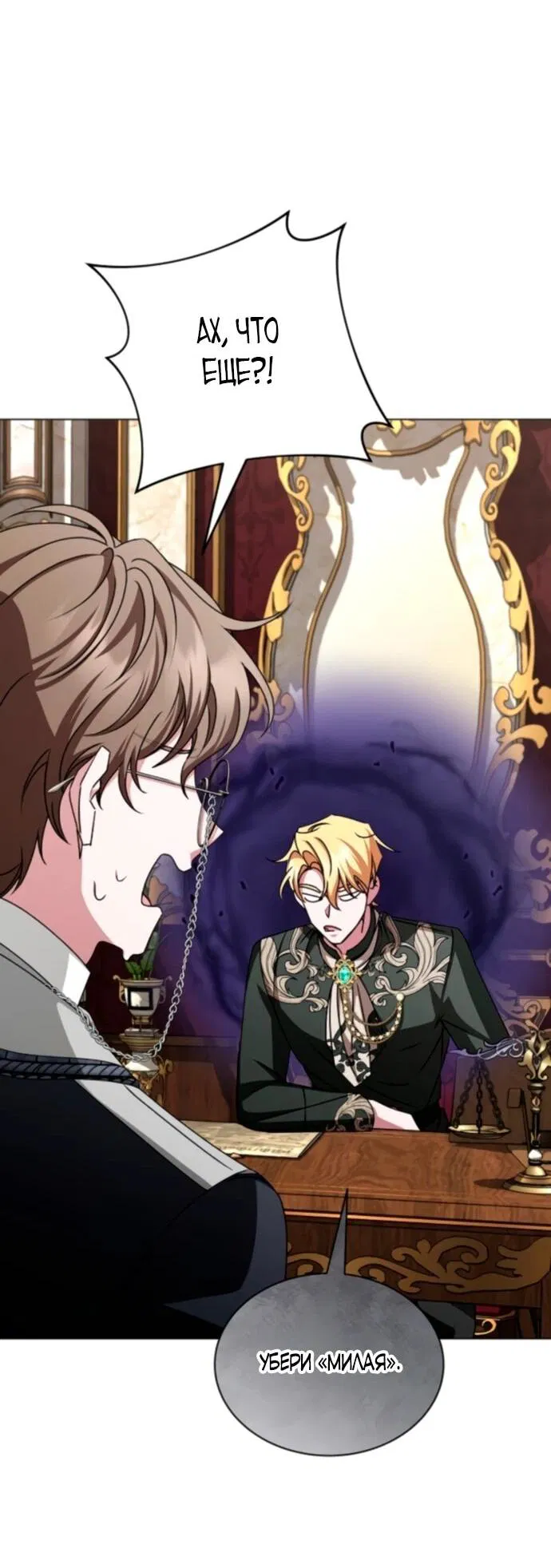 Манга Жених продолжает пытаться меня воспитывать - Глава 22 Страница 52