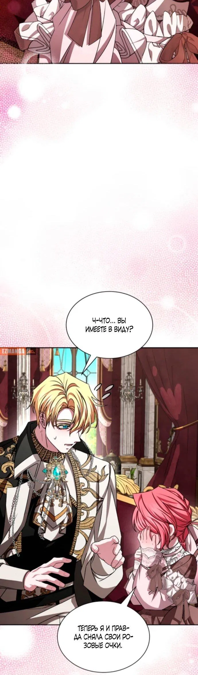 Манга Жених продолжает пытаться меня воспитывать - Глава 21 Страница 46