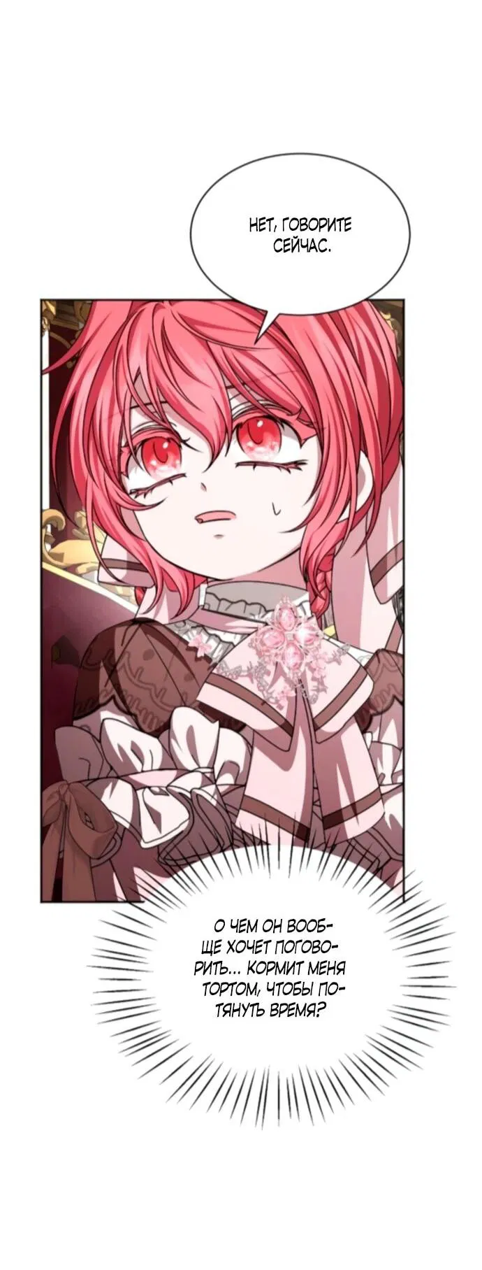 Манга Жених продолжает пытаться меня воспитывать - Глава 21 Страница 28