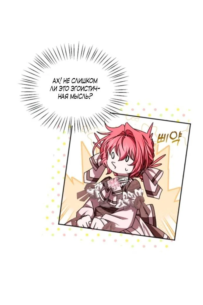 Манга Жених продолжает пытаться меня воспитывать - Глава 21 Страница 38