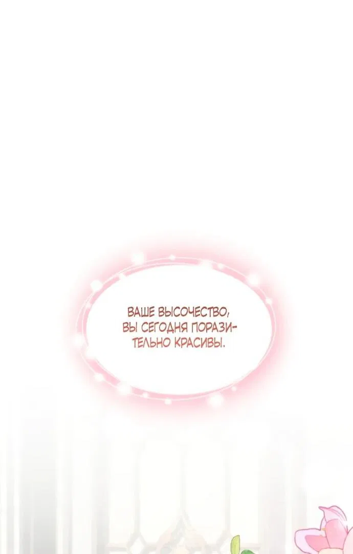 Манга Жених продолжает пытаться меня воспитывать - Глава 21 Страница 6