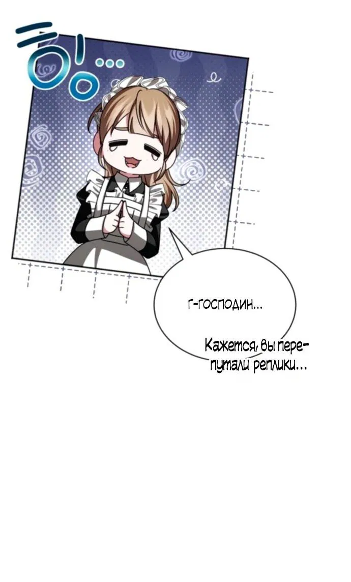 Манга Жених продолжает пытаться меня воспитывать - Глава 21 Страница 13