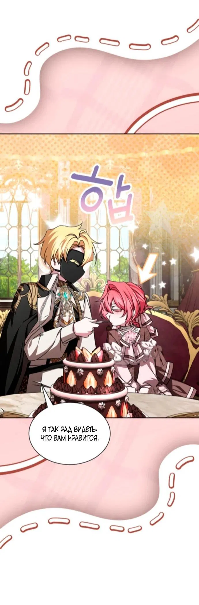 Манга Жених продолжает пытаться меня воспитывать - Глава 21 Страница 24