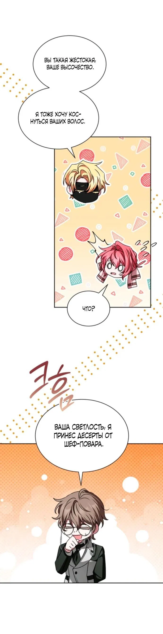 Манга Жених продолжает пытаться меня воспитывать - Глава 21 Страница 15