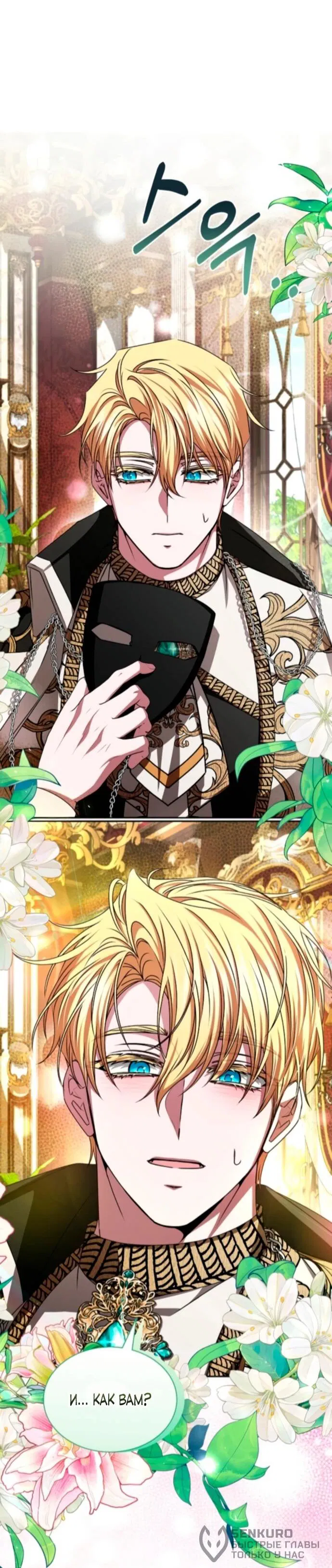 Манга Жених продолжает пытаться меня воспитывать - Глава 21 Страница 41