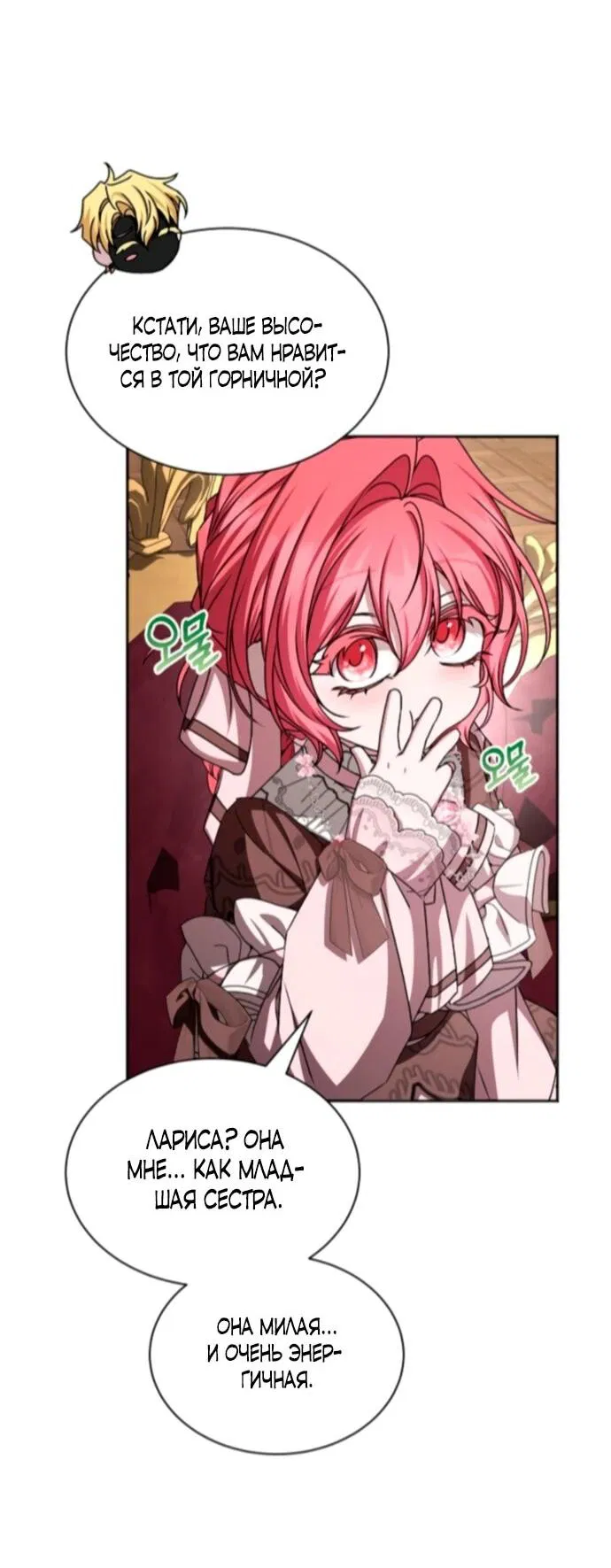 Манга Жених продолжает пытаться меня воспитывать - Глава 21 Страница 25