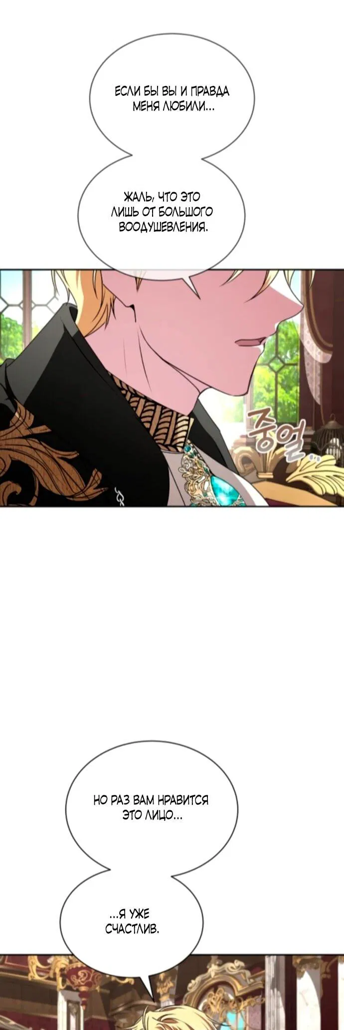 Манга Жених продолжает пытаться меня воспитывать - Глава 21 Страница 50