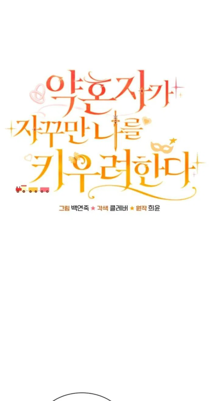 Манга Жених продолжает пытаться меня воспитывать - Глава 21 Страница 32