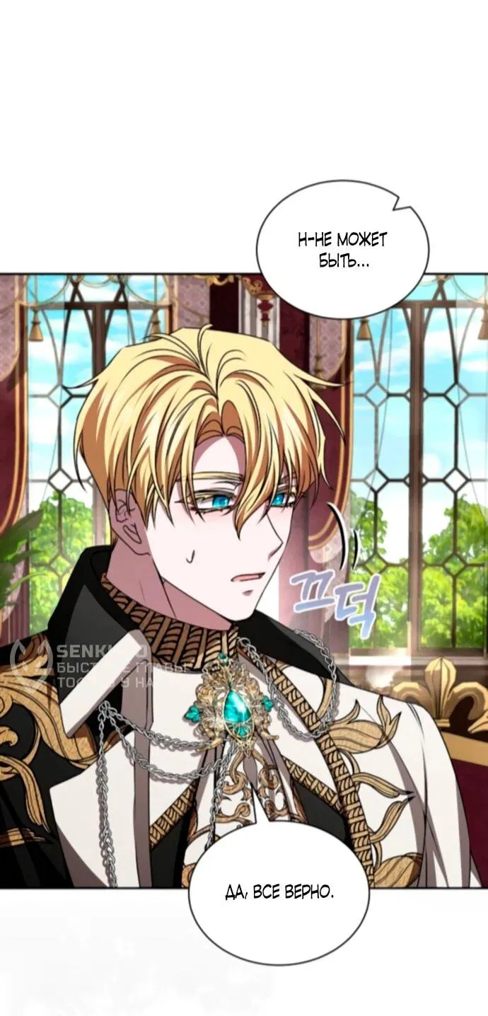 Манга Жених продолжает пытаться меня воспитывать - Глава 21 Страница 53