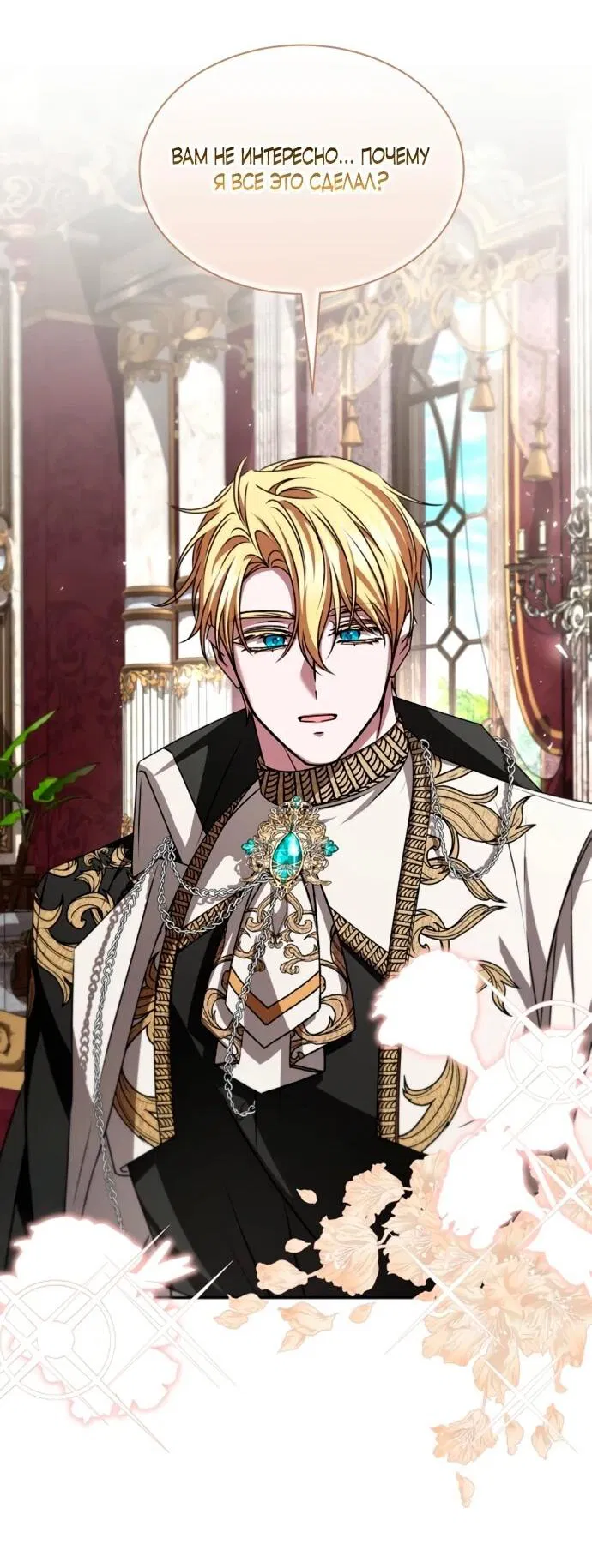 Манга Жених продолжает пытаться меня воспитывать - Глава 21 Страница 60