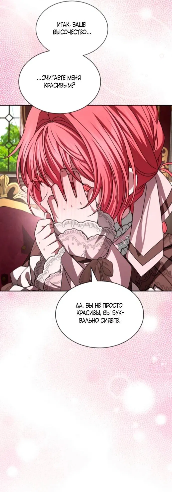 Манга Жених продолжает пытаться меня воспитывать - Глава 21 Страница 48