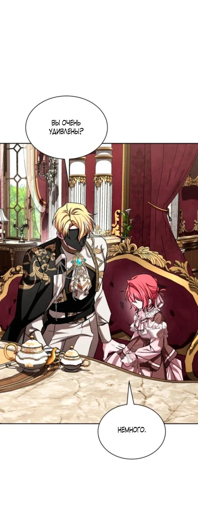 Манга Жених продолжает пытаться меня воспитывать - Глава 21 Страница 34