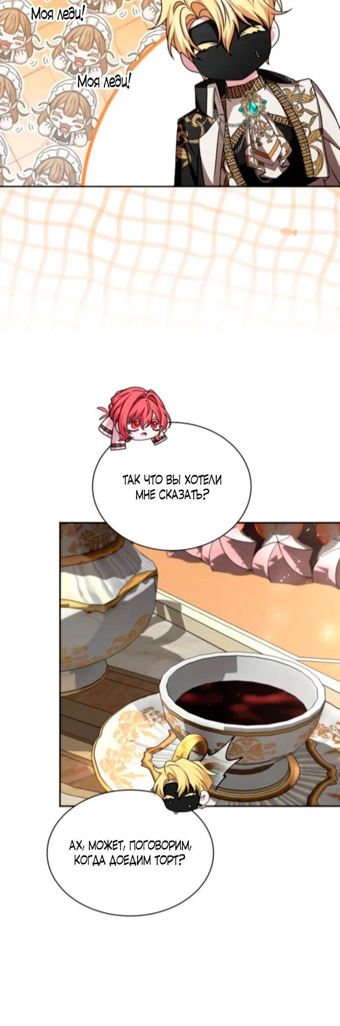 Манга Жених продолжает пытаться меня воспитывать - Глава 21 Страница 27