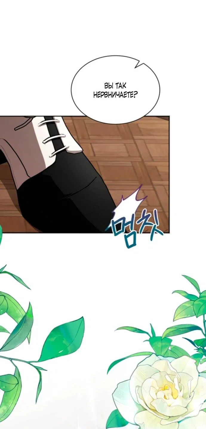 Манга Жених продолжает пытаться меня воспитывать - Глава 21 Страница 2
