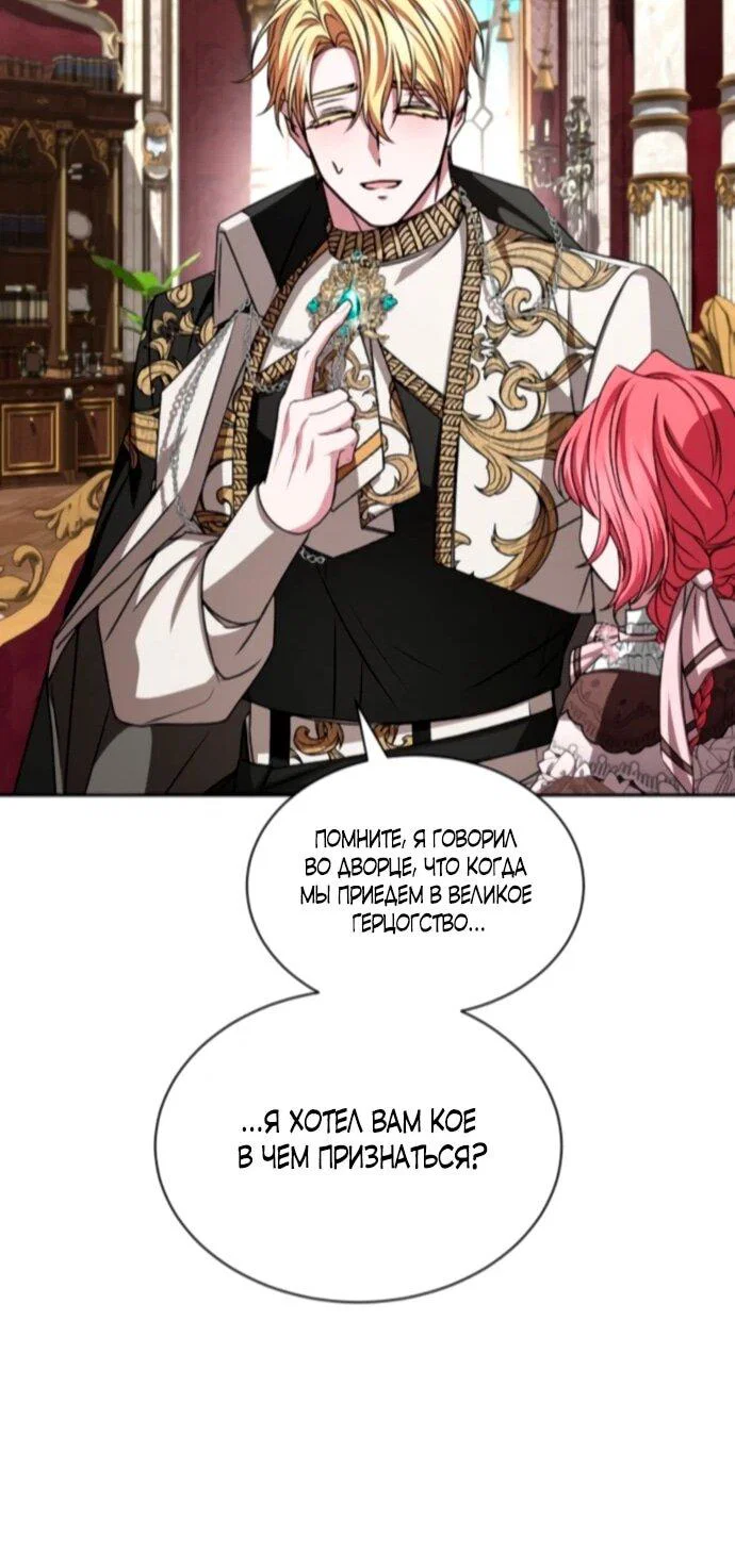 Манга Жених продолжает пытаться меня воспитывать - Глава 21 Страница 51