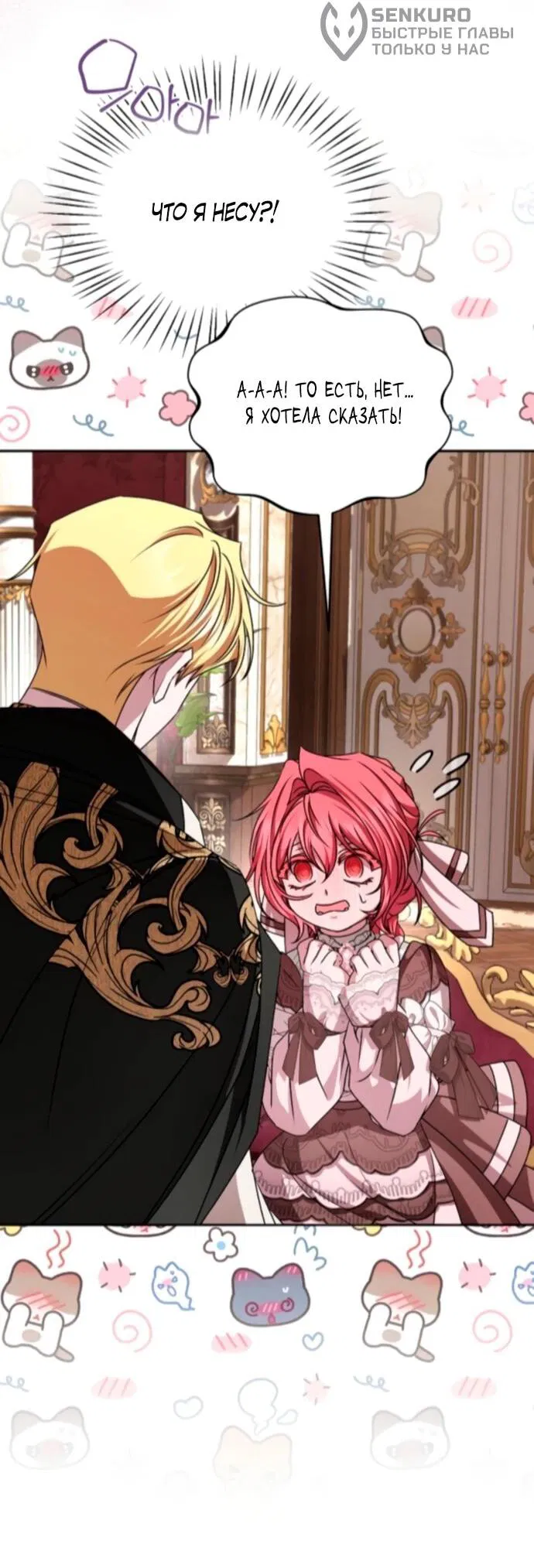 Манга Жених продолжает пытаться меня воспитывать - Глава 21 Страница 49