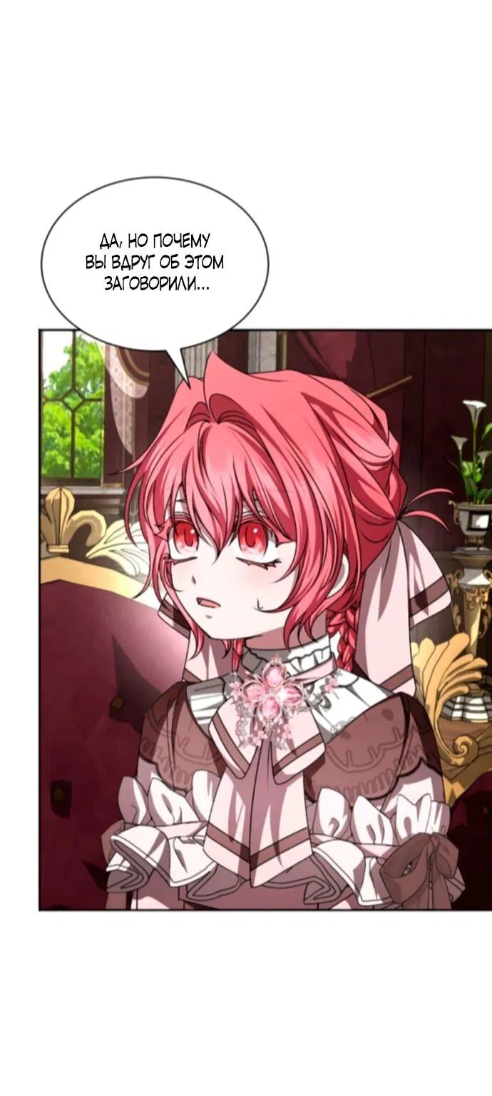 Манга Жених продолжает пытаться меня воспитывать - Глава 21 Страница 52