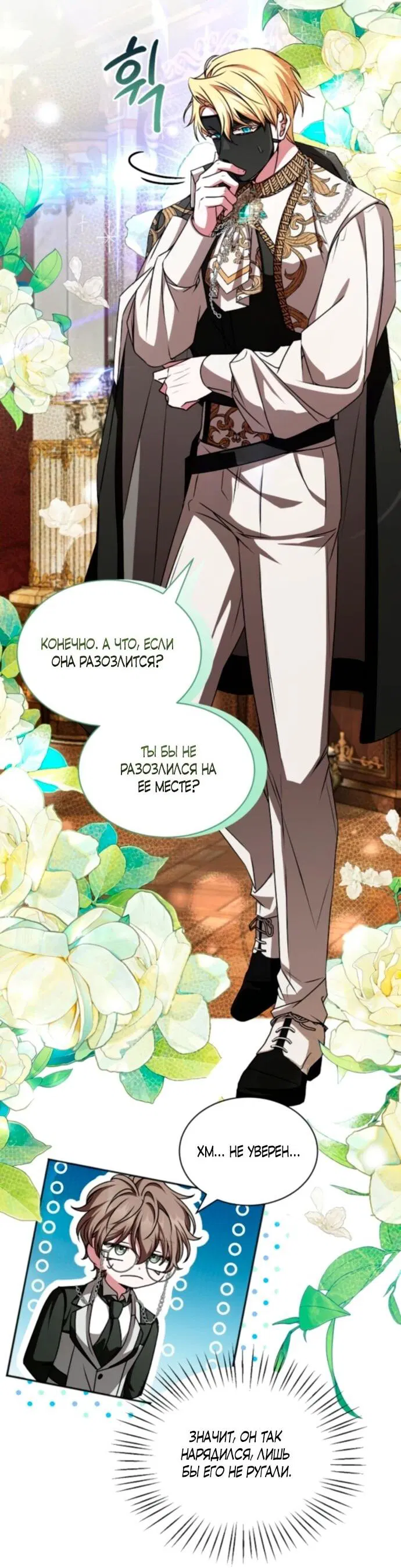 Манга Жених продолжает пытаться меня воспитывать - Глава 21 Страница 3