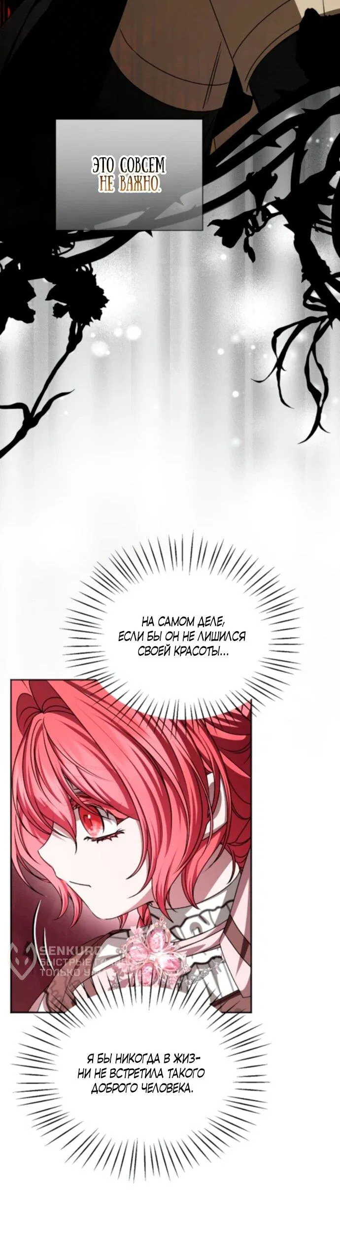 Манга Жених продолжает пытаться меня воспитывать - Глава 21 Страница 37