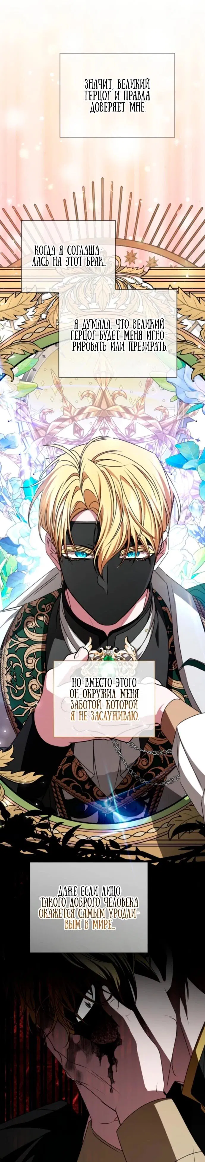 Манга Жених продолжает пытаться меня воспитывать - Глава 21 Страница 36