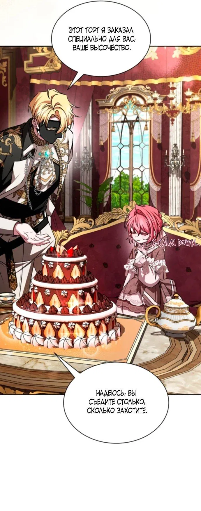 Манга Жених продолжает пытаться меня воспитывать - Глава 21 Страница 19