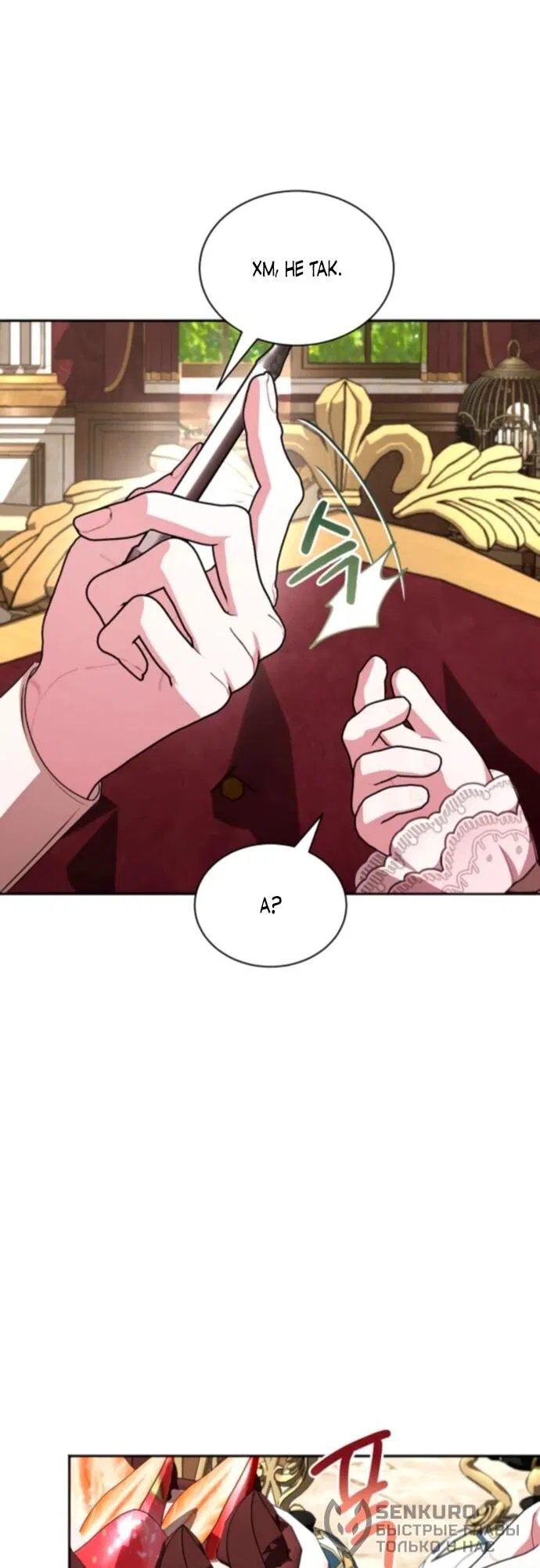 Манга Жених продолжает пытаться меня воспитывать - Глава 21 Страница 21