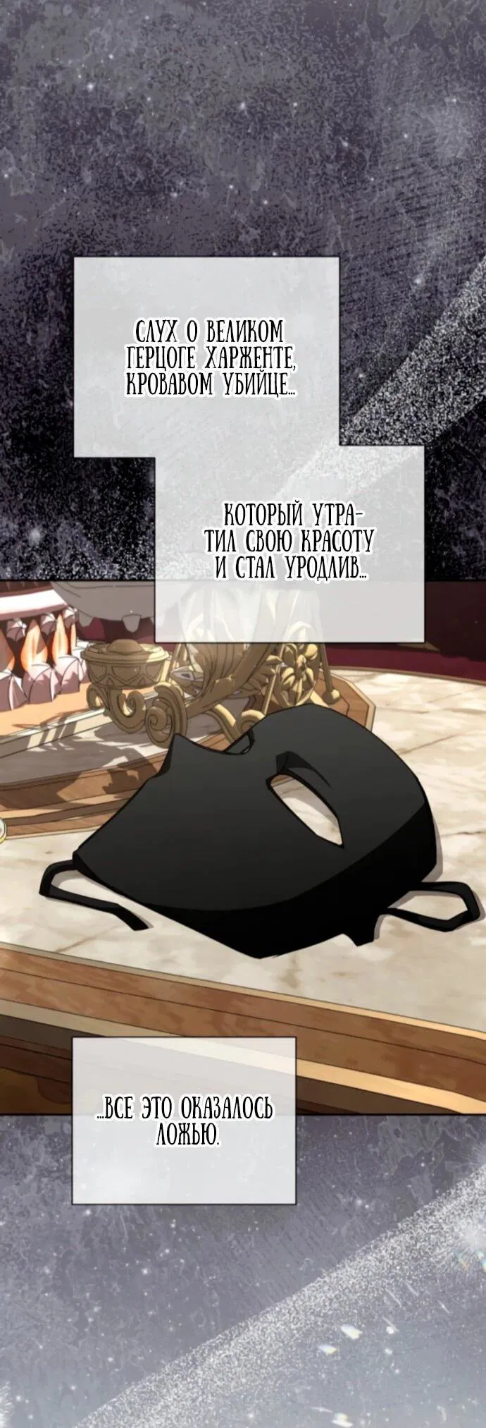 Манга Жених продолжает пытаться меня воспитывать - Глава 21 Страница 55