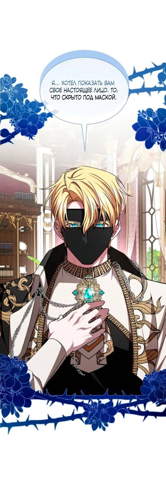 Манга Жених продолжает пытаться меня воспитывать - Глава 21 Страница 31