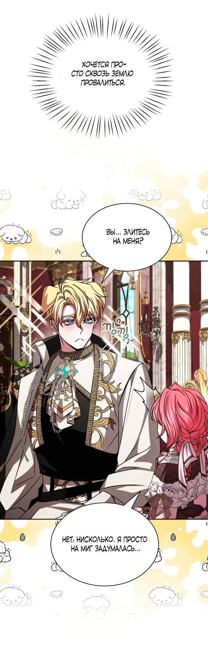 Манга Жених продолжает пытаться меня воспитывать - Глава 21 Страница 58