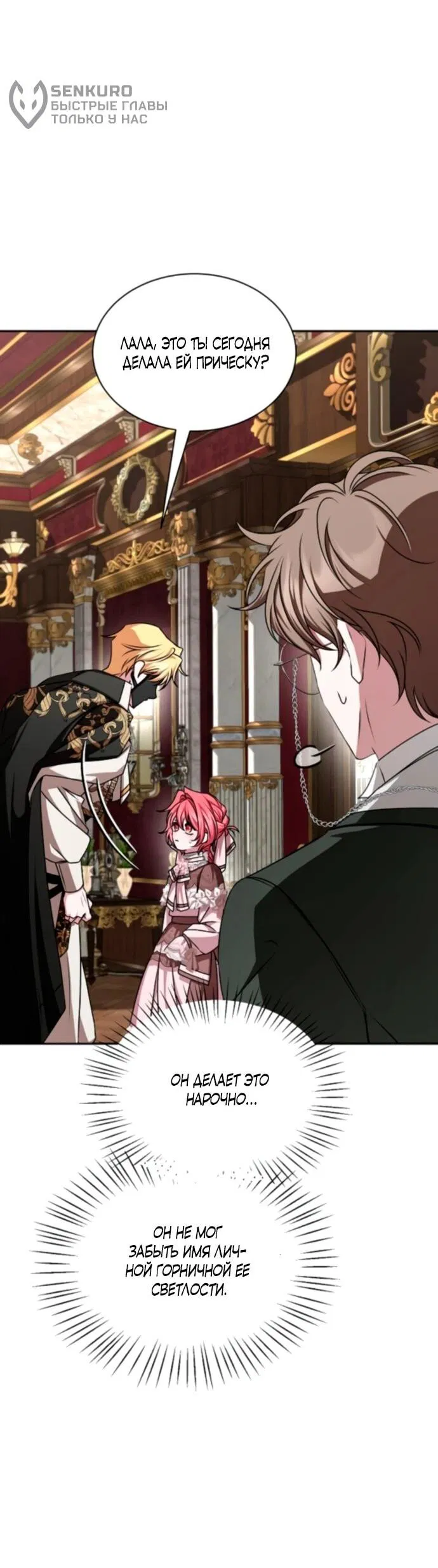 Манга Жених продолжает пытаться меня воспитывать - Глава 21 Страница 10