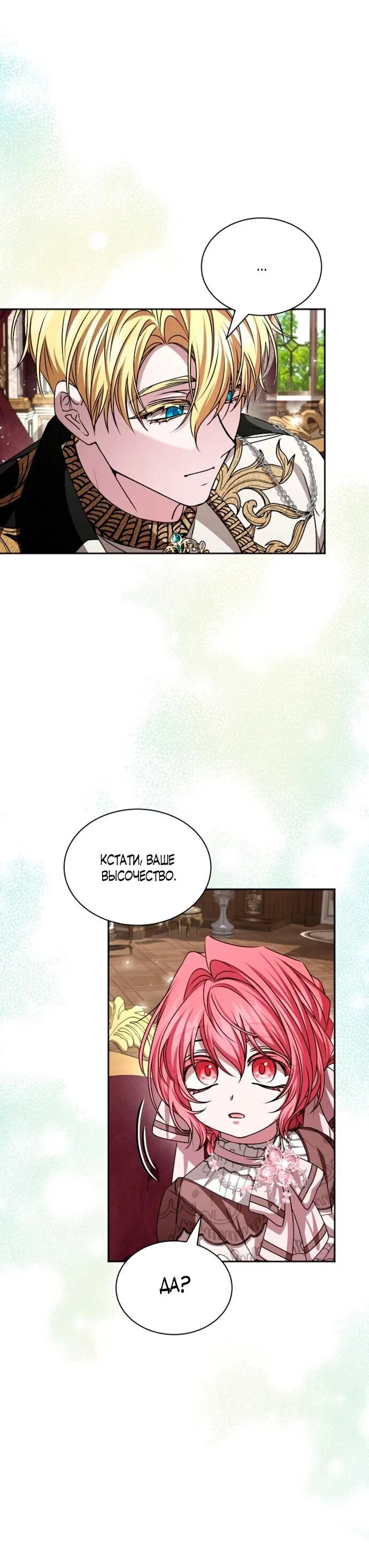 Манга Жених продолжает пытаться меня воспитывать - Глава 21 Страница 59