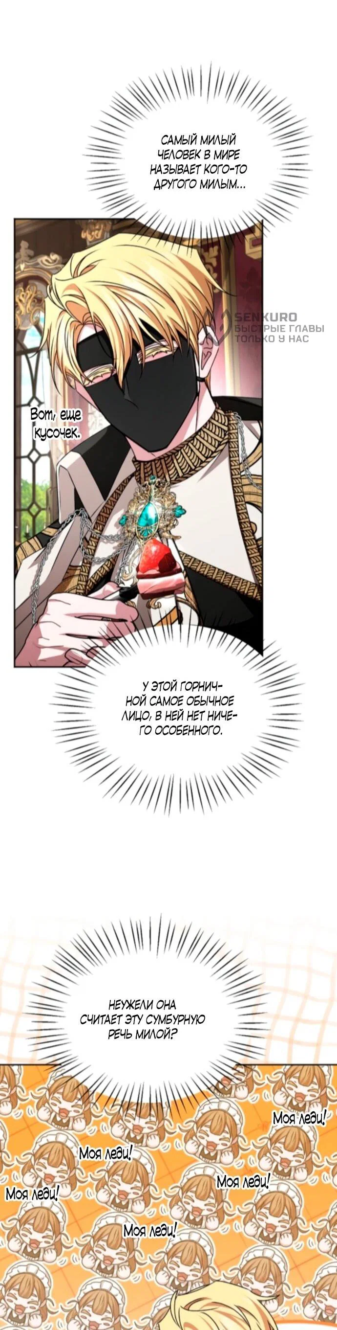 Манга Жених продолжает пытаться меня воспитывать - Глава 21 Страница 26