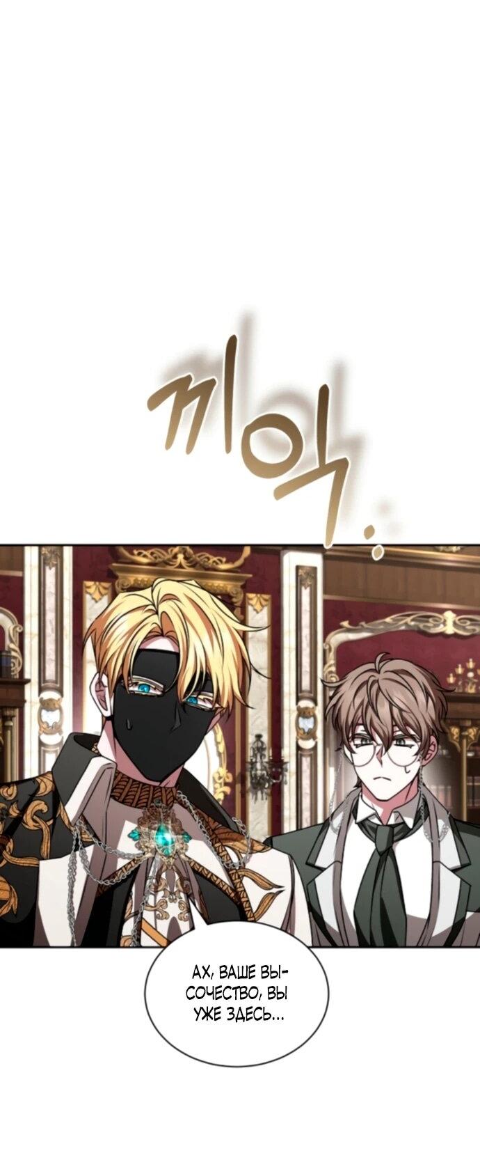 Манга Жених продолжает пытаться меня воспитывать - Глава 21 Страница 4