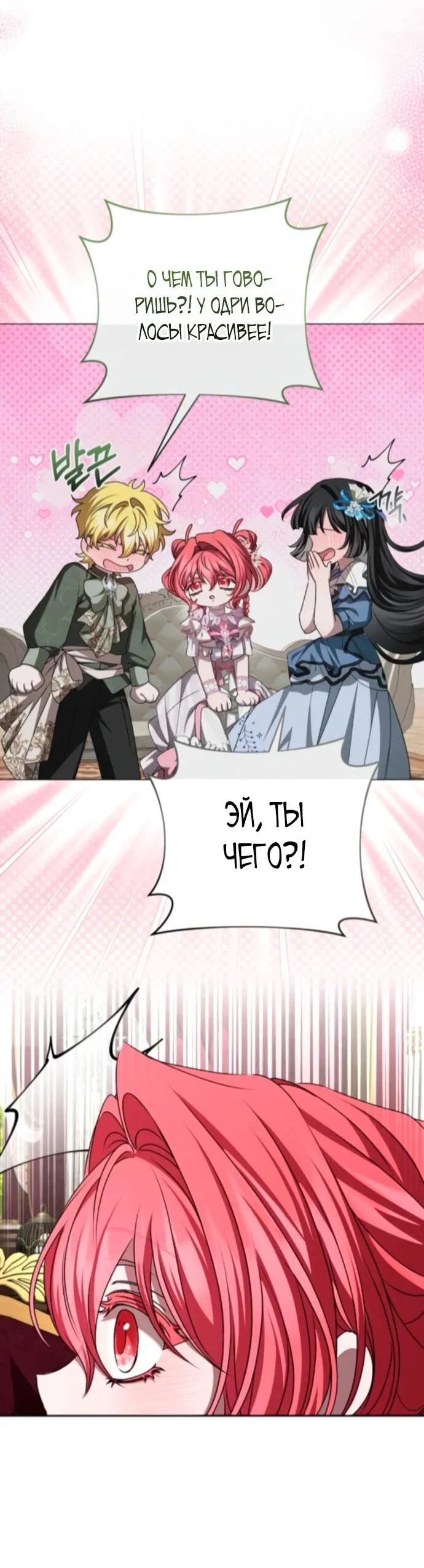 Манга Жених продолжает пытаться меня воспитывать - Глава 21 Страница 44