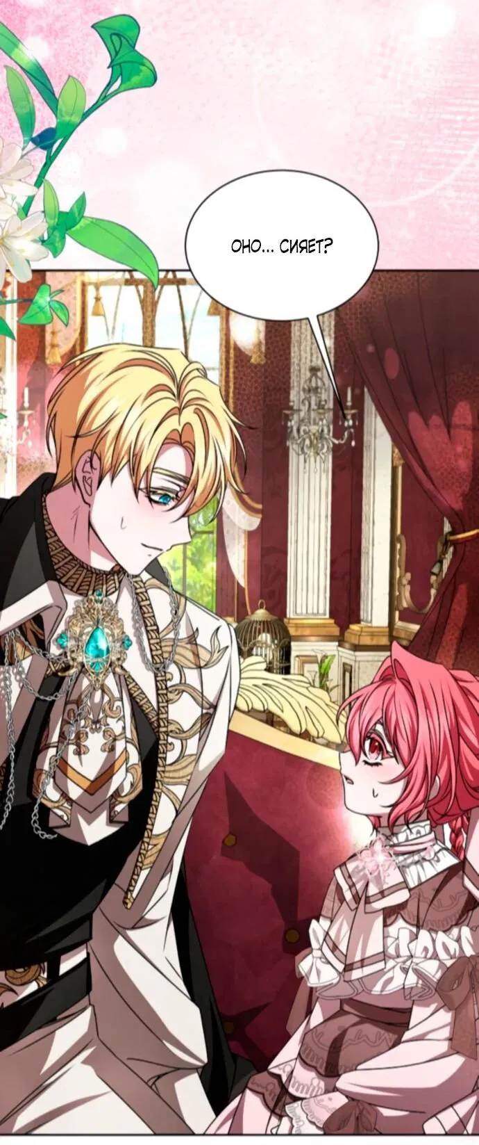 Манга Жених продолжает пытаться меня воспитывать - Глава 21 Страница 43