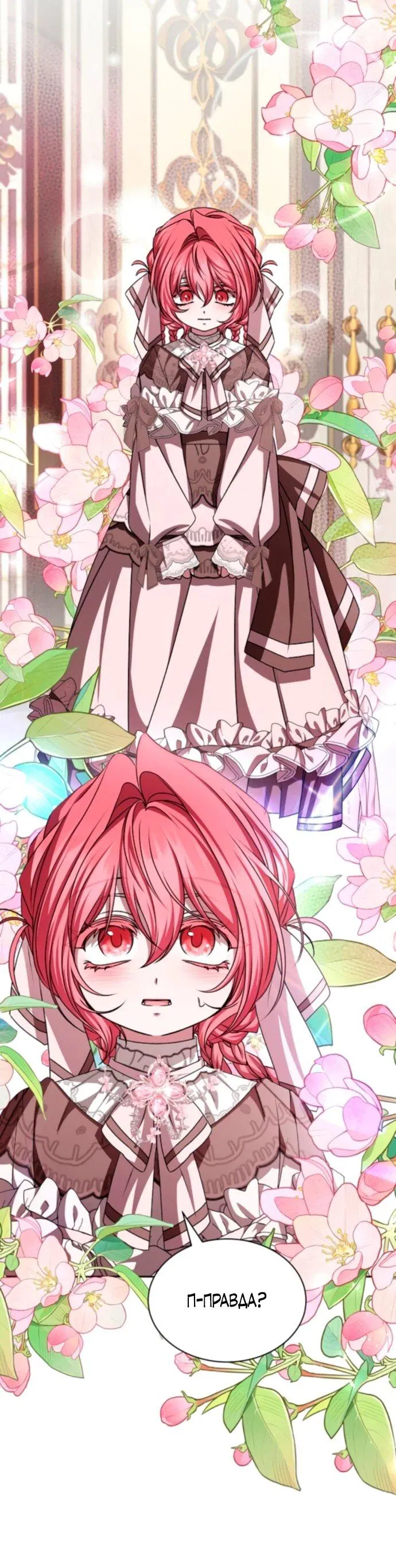 Манга Жених продолжает пытаться меня воспитывать - Глава 21 Страница 7