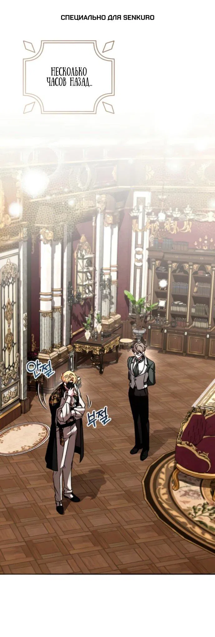 Манга Жених продолжает пытаться меня воспитывать - Глава 21 Страница 1