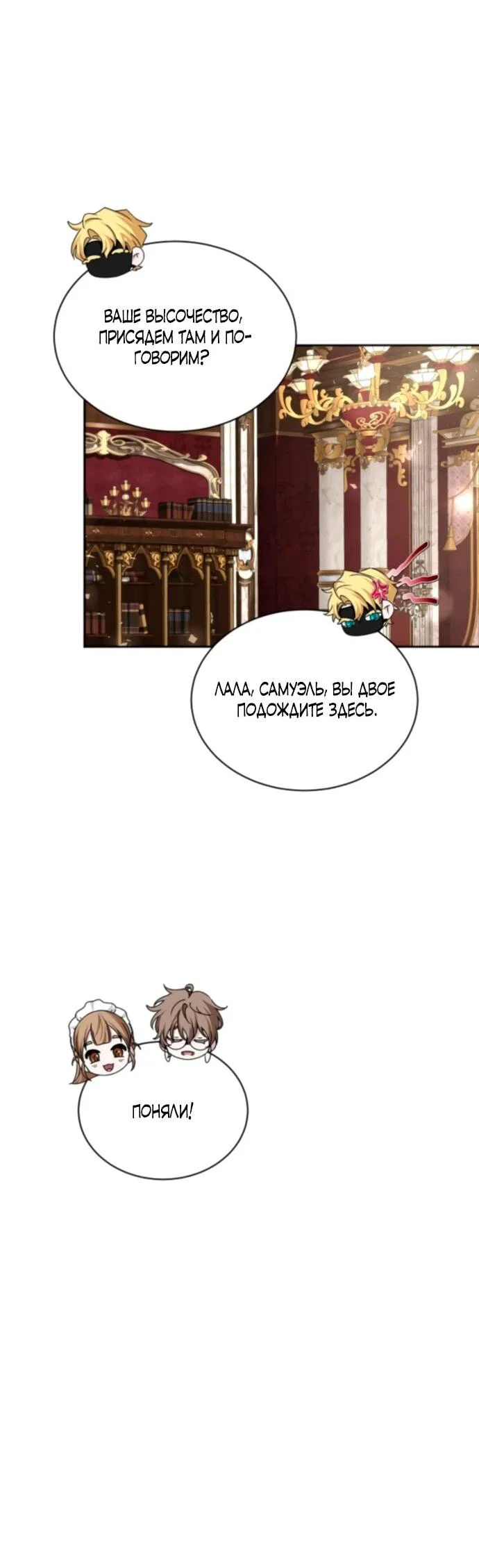 Манга Жених продолжает пытаться меня воспитывать - Глава 21 Страница 16