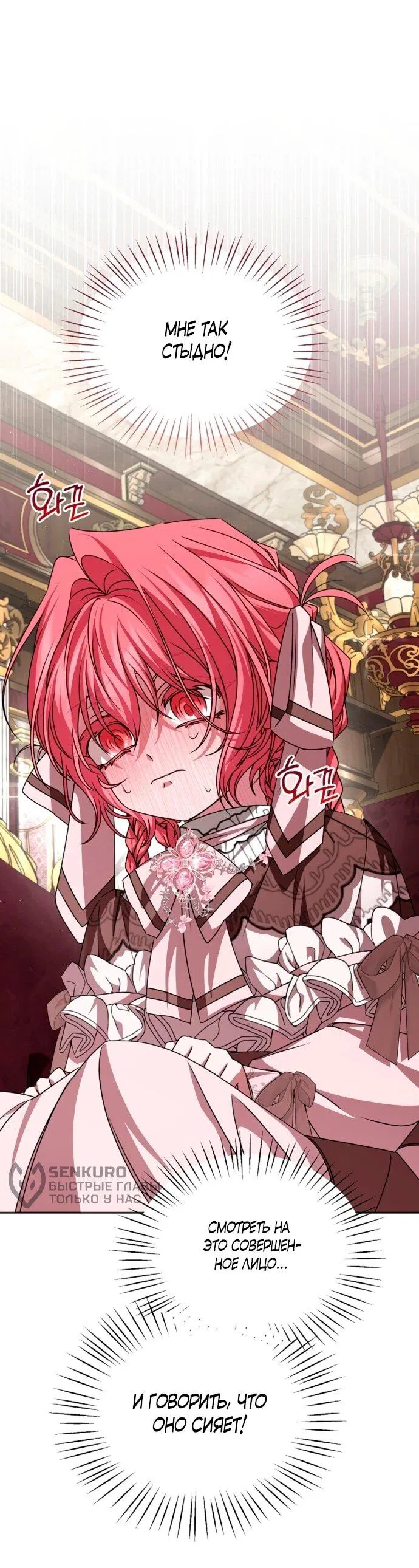 Манга Жених продолжает пытаться меня воспитывать - Глава 21 Страница 57