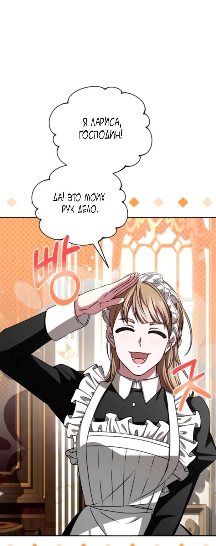 Манга Жених продолжает пытаться меня воспитывать - Глава 21 Страница 11